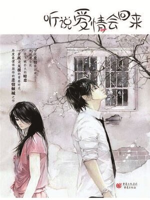 cover image of 听说爱情会回来